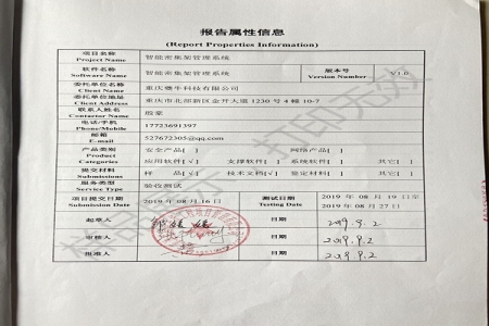 智能密集架管理系统测测试报告